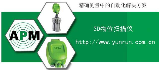 3D物位掃描儀 3D物位掃描儀