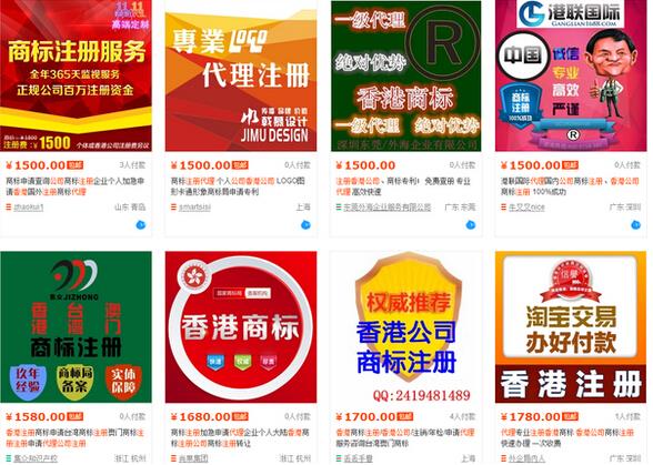 淘寶上的香港工商注冊代辦信息 淘寶上的香港工商注冊代辦信息
