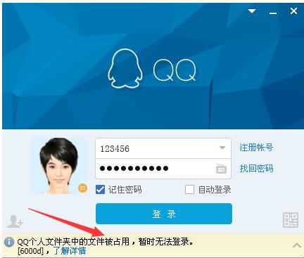 QQ登陸界面報錯 QQ登陸界面報錯