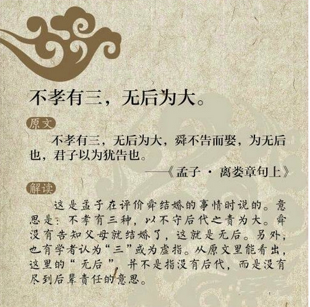 不孝有三，無后為大
