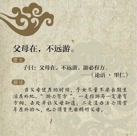 父母在，不遠游