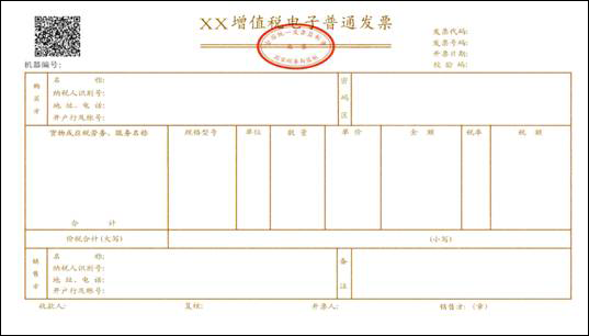 增值稅普通發票票樣 增值稅普通發票票樣