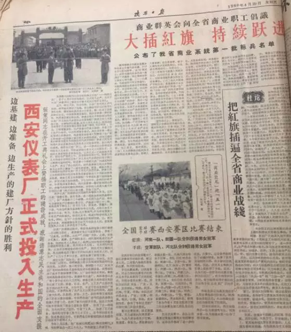 陜西日?qǐng)?bào)刊文報(bào)道西安儀表廠成立 陜西日?qǐng)?bào)刊文報(bào)道西安儀表廠成立