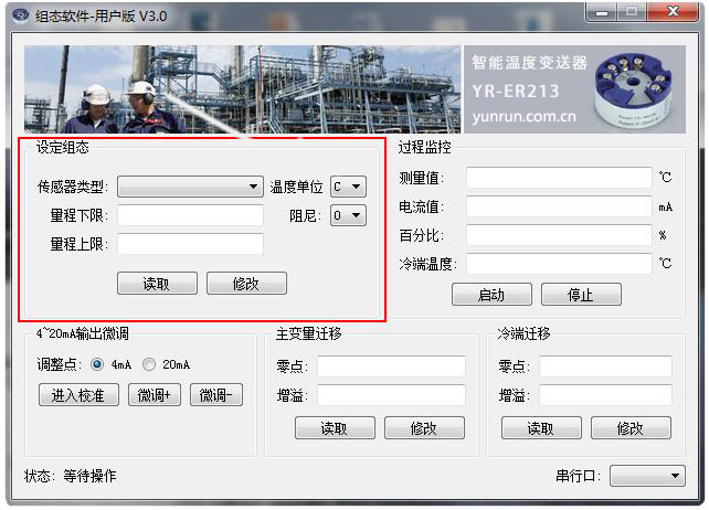 溫度變送器軟件-分度號和量程設(shè)置畫面