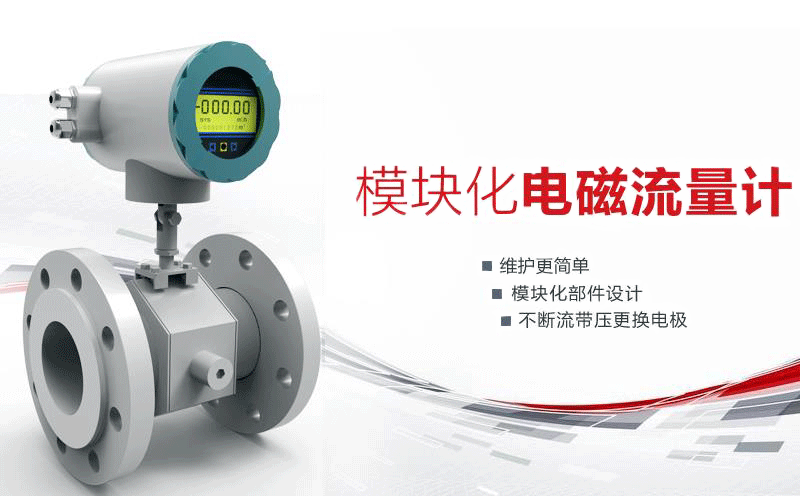 電磁流量計 電磁流量計