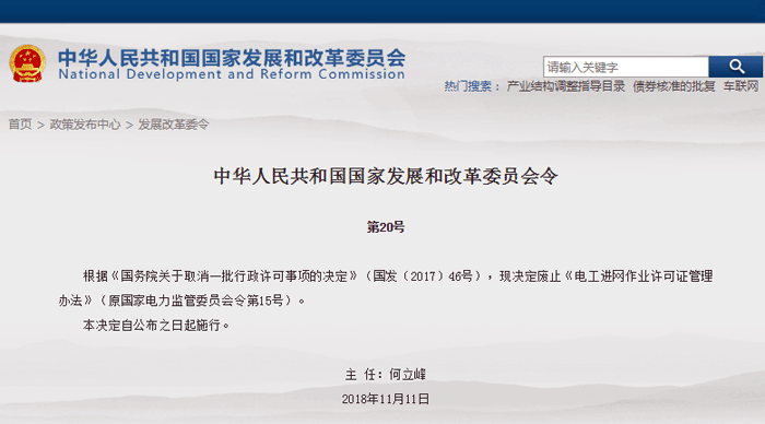 國家發(fā)改委發(fā)布2018年第20號令 國家發(fā)改委發(fā)布2018年第20號令
