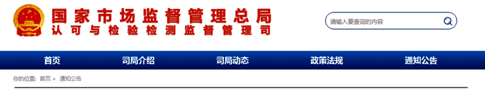 國家市場監(jiān)管總局網(wǎng)站 國家市場監(jiān)管總局網(wǎng)站
