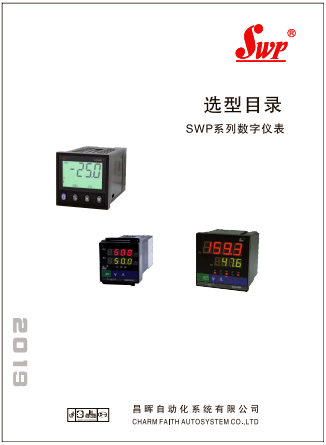 SWP系列數(shù)字儀表選型樣本 SWP系列數(shù)字儀表選型樣本