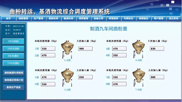 自動化調度系統制酒車間曲粉 自動化調度系統制酒車間曲粉