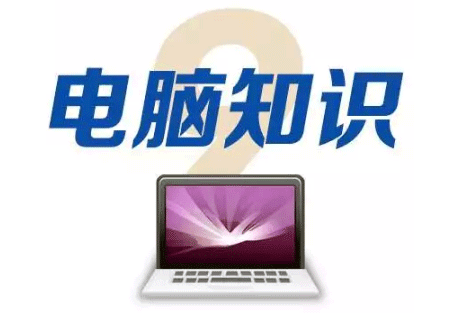 電氣自動化工程師必備十大技能之電腦知識 電氣自動化工程師必備十大技能之電腦知識