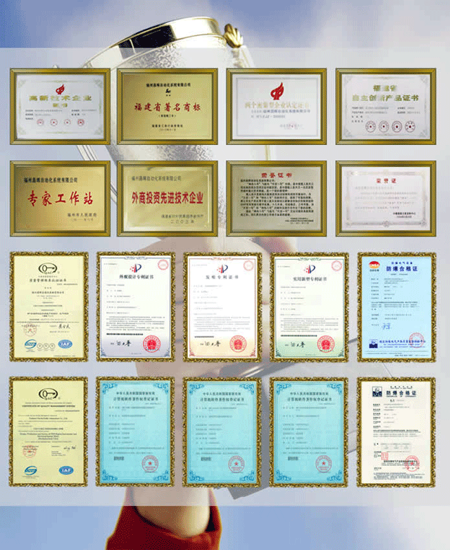 福州昌暉自動化系統有限公司資質文件