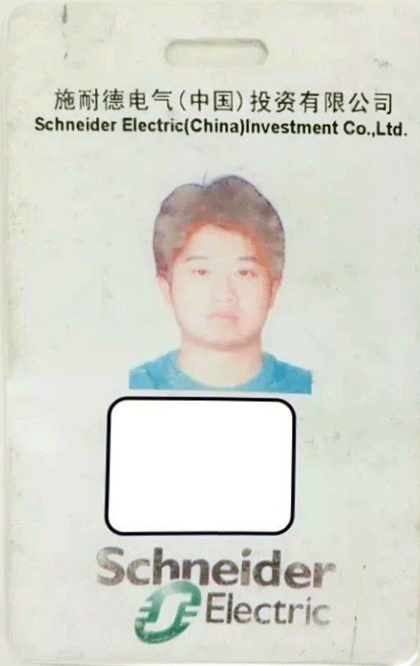 馬伯庸在施耐德就職時的工作證 馬伯庸在施耐德就職時的工作證