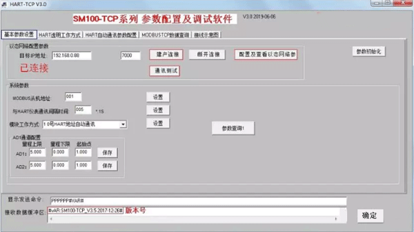 SM100-TCP參數配置軟件界面 SM100-TCP參數配置軟件界面
