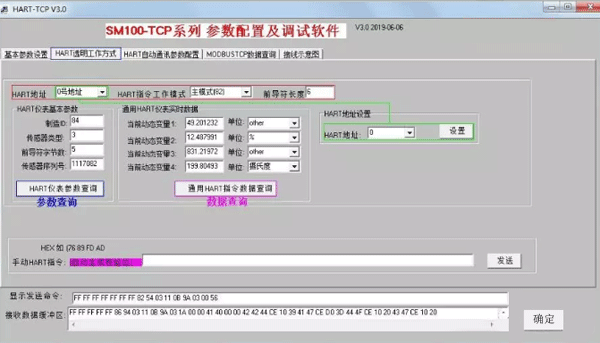 SM100-TCP參數配置軟件上讀取儀表實時數據 SM100-TCP參數配置軟件上讀取儀表實時數據
