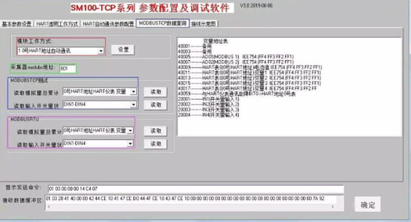 設定SM100-TCP工作方式 設定SM100-TCP工作方式
