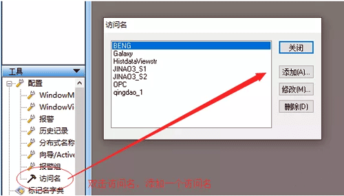 新建訪問名 新建訪問名