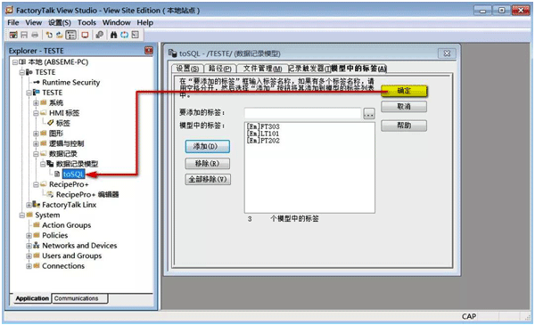 組態(tài)軟件FactoryTalk View Studio如何將數(shù)據(jù)存入SQL數(shù)據(jù)庫(kù) 組態(tài)軟件FactoryTalk View Studio如何將數(shù)據(jù)存入SQL數(shù)據(jù)庫(kù)
