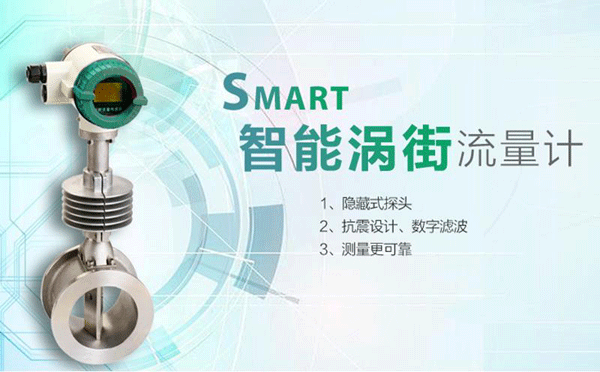 渦街流量計 渦街流量計