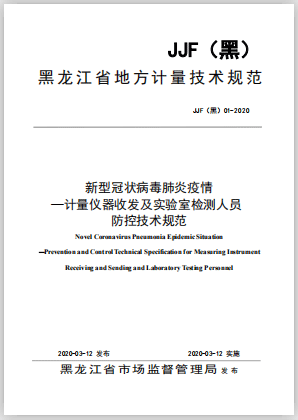 JJF(黑)01-2020 JJF(黑)01-2020