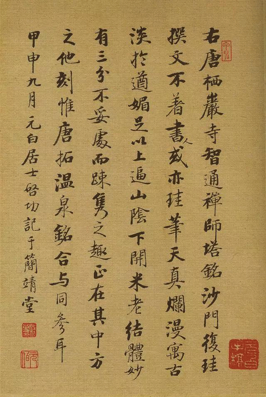 啟功罕見小字題跋 啟功罕見小字題跋