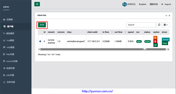 WRAS軟件客戶端 WRAS軟件客戶端
