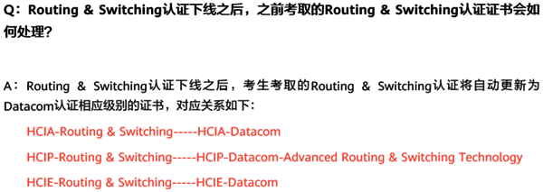 Routing & Switching認證和Datacom認證對應關系 Routing & Switching認證和Datacom認證對應關系