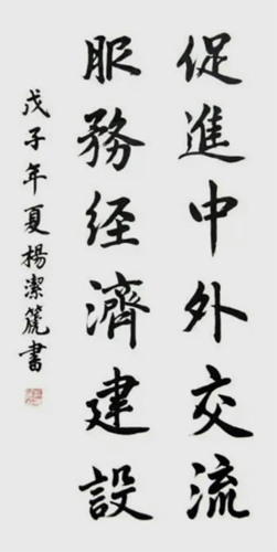 楊潔篪為東盟衛視題詞 楊潔篪為東盟衛視題詞