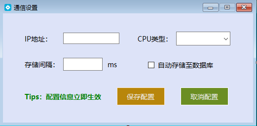 通信參數設置界面 通信參數設置界面