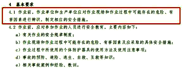 在重大危險源內(nèi)動火或特殊作業(yè)的基本要求 在重大危險源內(nèi)動火或特殊作業(yè)的基本要求