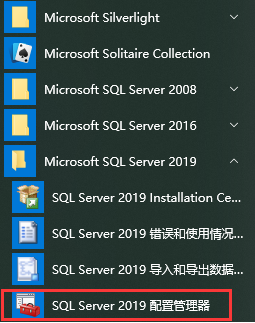 SQL Server 2019配置管理器 SQL Server 2019配置管理器