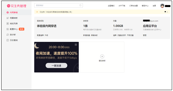 登錄網絡工具花生殼 登錄網絡工具花生殼