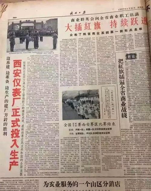 1960年4月28日西安儀表廠建成投產 1960年4月28日西安儀表廠建成投產