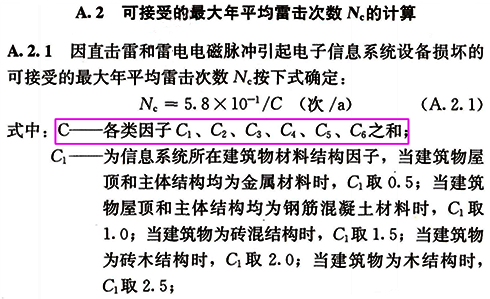 可接受的最大年平均雷擊次數(shù)NC計(jì)算公式 可接受的最大年平均雷擊次數(shù)NC計(jì)算公式