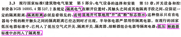 《通用用電設備配電設計規范》GB50055-2011內容 《通用用電設備配電設計規范》GB50055-2011內容