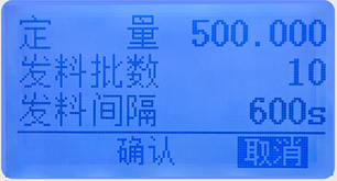 液晶定量控制流量積算儀定量設定畫面 液晶定量控制流量積算儀定量設定畫面