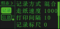 液晶有紙記錄儀記錄組態 液晶有紙記錄儀記錄組態