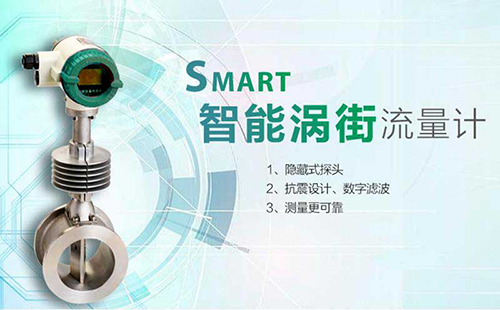 渦街流量計 渦街流量計