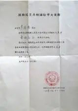 越南大使館的感謝回執 越南大使館的感謝回執