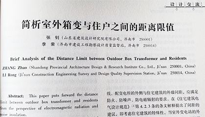 解析室外箱式變電站與住戶之間的距離到底多少比較合適 解析室外箱式變電站與住戶之間的距離到底多少比較合適