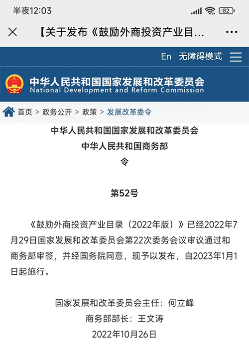 鼓勵外商投資產(chǎn)業(yè)目錄(2022年版) 鼓勵外商投資產(chǎn)業(yè)目錄(2022年版)