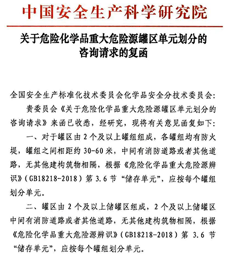 危險化學品重大危險源罐區單元如何劃分 危險化學品重大危險源罐區單元如何劃分