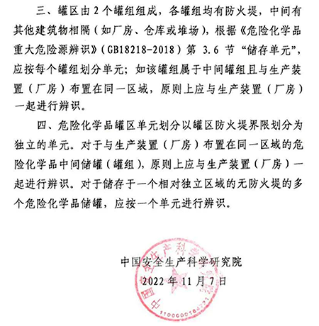 危險化學品重大危險源罐區單元如何劃分 危險化學品重大危險源罐區單元如何劃分