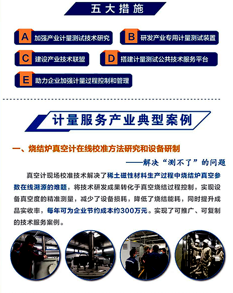 國家稀土功能材料產業計量測試中心五大措施 國家稀土功能材料產業計量測試中心五大措施