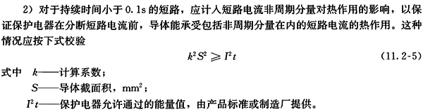 《工業與民用配電設計手冊》中的公式11.2-5 《工業與民用配電設計手冊》中的公式11.2-5