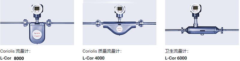 三種不同的型號質量流量計