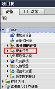 項(xiàng)目樹之安全設(shè)置 項(xiàng)目樹之安全設(shè)置