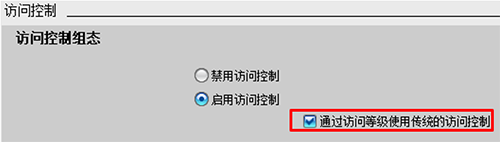 傳統(tǒng)訪問(wèn)控制 傳統(tǒng)訪問(wèn)控制