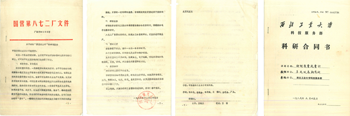 關(guān)于研制“質(zhì)量流量計”的申請報告(1986年)與科研合同(1989年) 關(guān)于研制“質(zhì)量流量計”的申請報告(1986年)與科研合同(1989年)