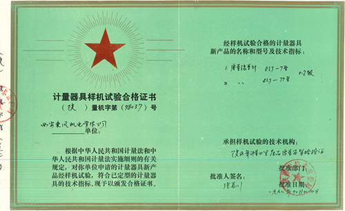 ZLJ質(zhì)量流量計產(chǎn)品計量器具樣機試驗合格證書 ZLJ質(zhì)量流量計產(chǎn)品計量器具樣機試驗合格證書