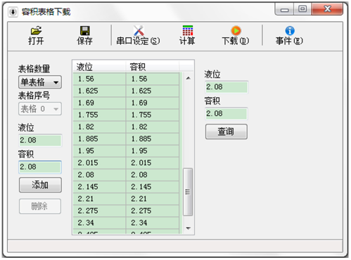容積計(jì)算軟件 容積計(jì)算軟件
